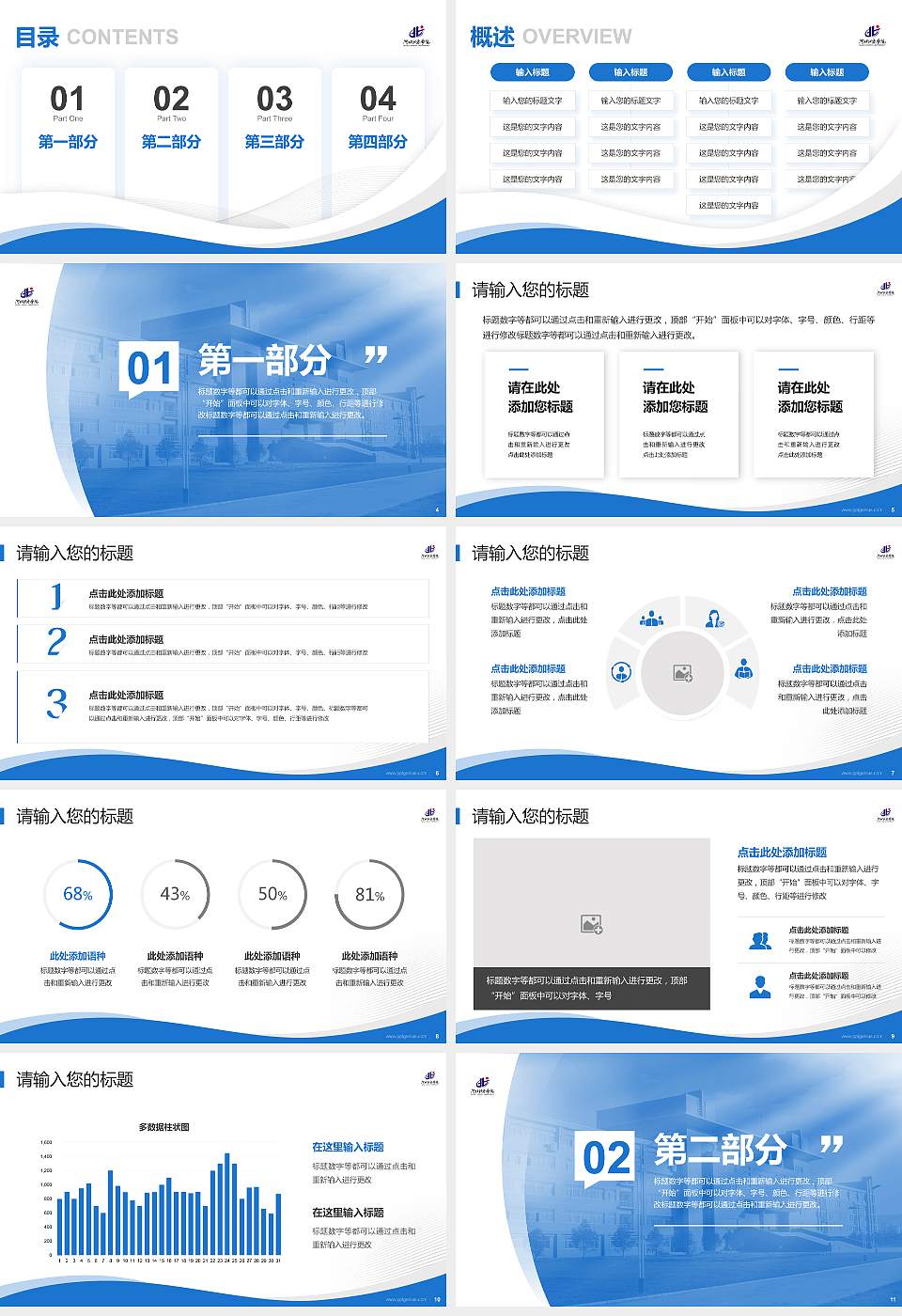 河北北方学院专题讲座/学术交流会PPT模板下载16:9格式幻灯片预览图2