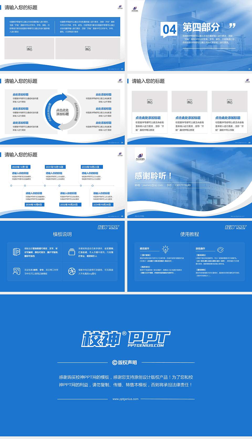 河北北方学院专题讲座/学术交流会PPT模板下载16:9格式幻灯片预览图4