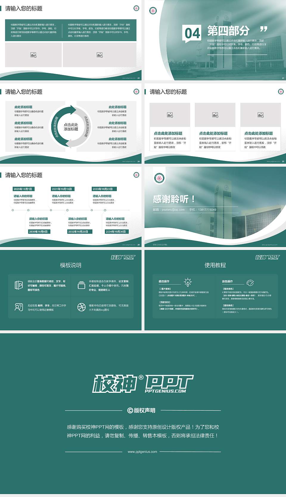 铁岭卫生职业学院专题讲座/学术交流会PPT模板下载16:9格式幻灯片预览图4