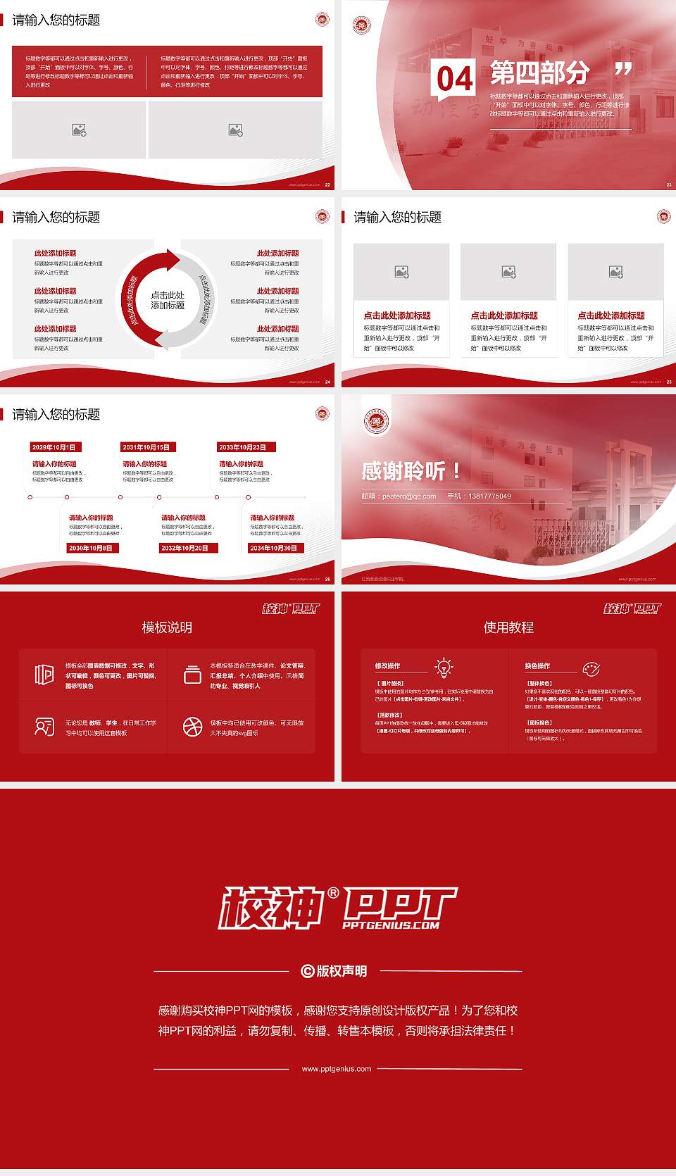 江西泰豪动漫职业学院专题讲座/学术交流会PPT模板下载16:9格式幻灯片预览图4