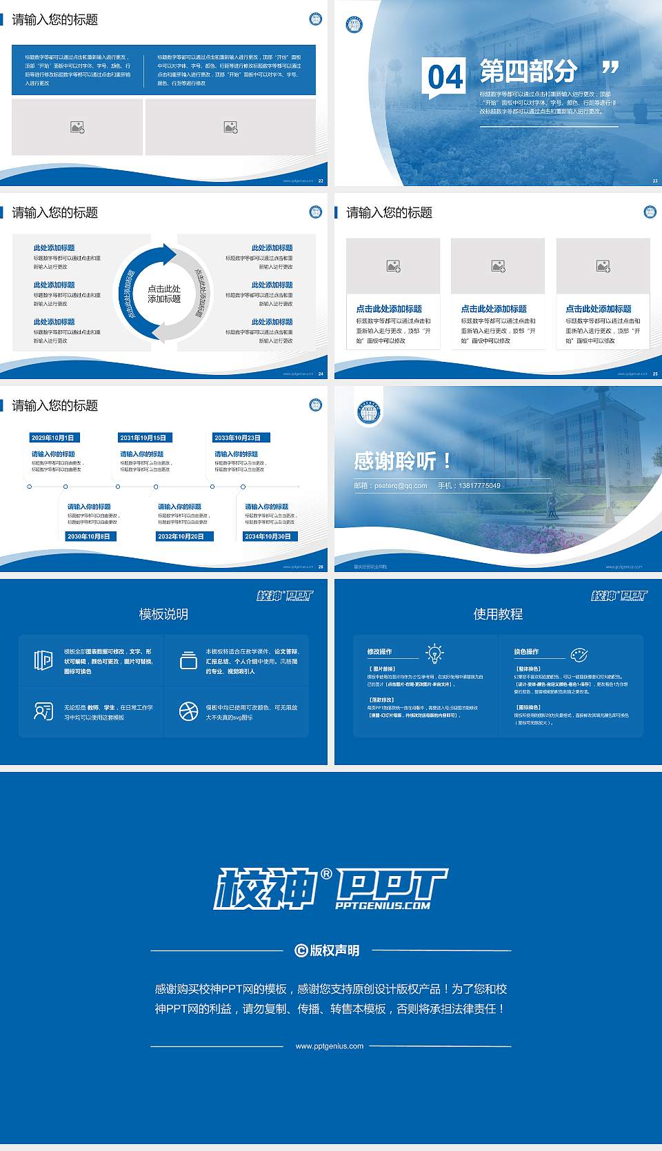 重庆经贸职业学院专题讲座/学术交流会PPT模板下载16:9格式幻灯片预览图4