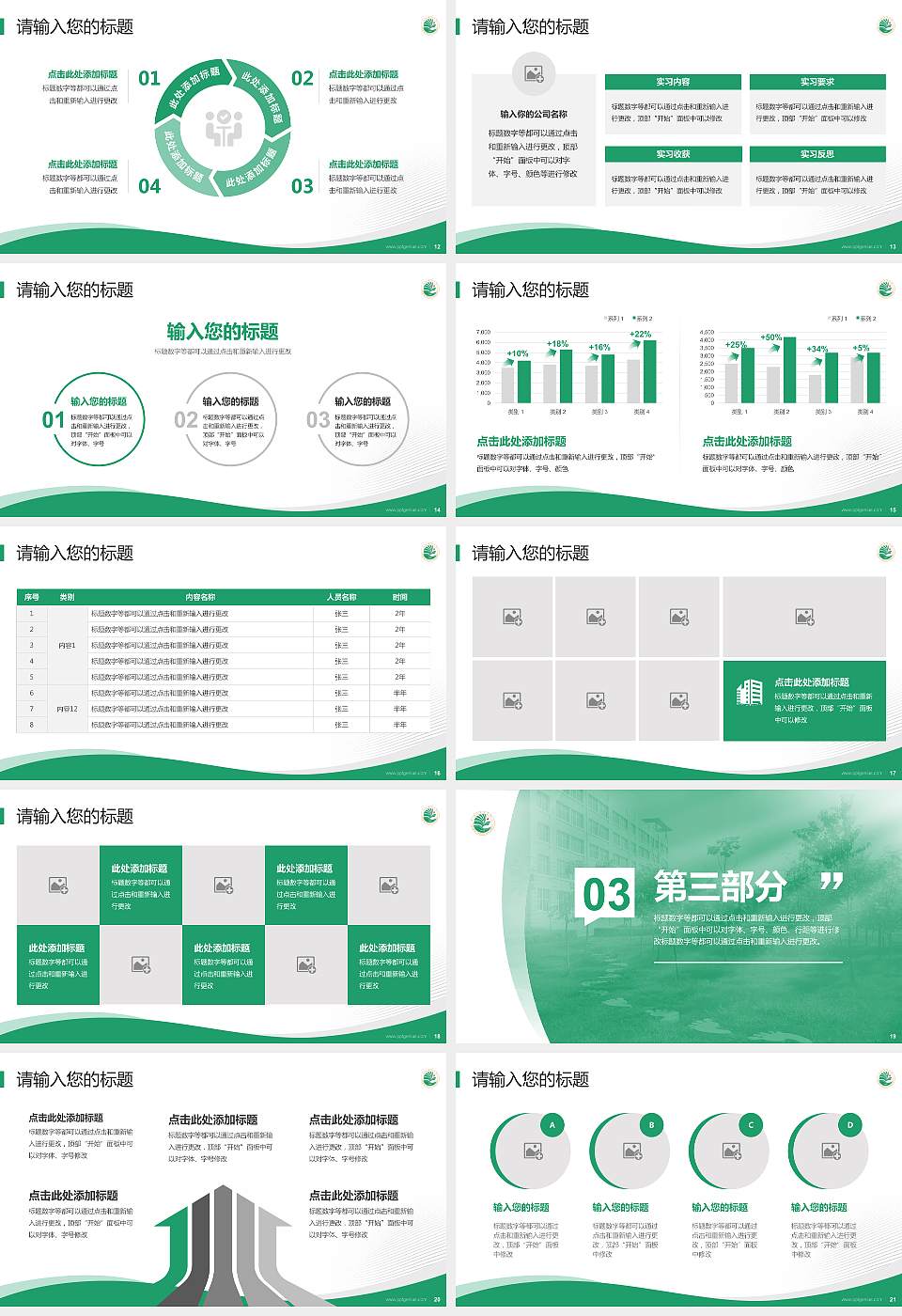 大庆师范学院专题讲座/学术交流会PPT模板下载16:9格式幻灯片预览图3