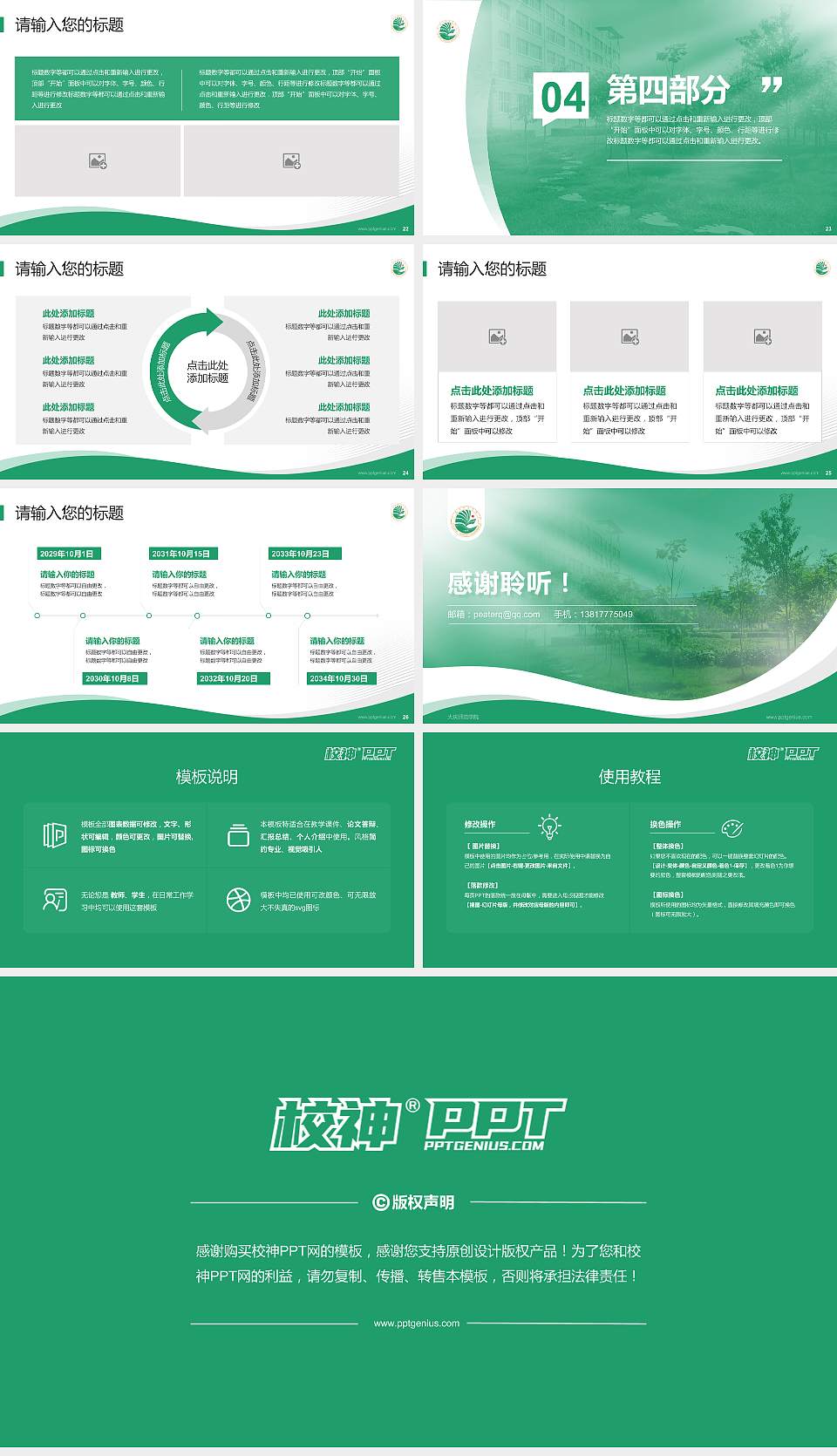 大庆师范学院专题讲座/学术交流会PPT模板下载16:9格式幻灯片预览图4