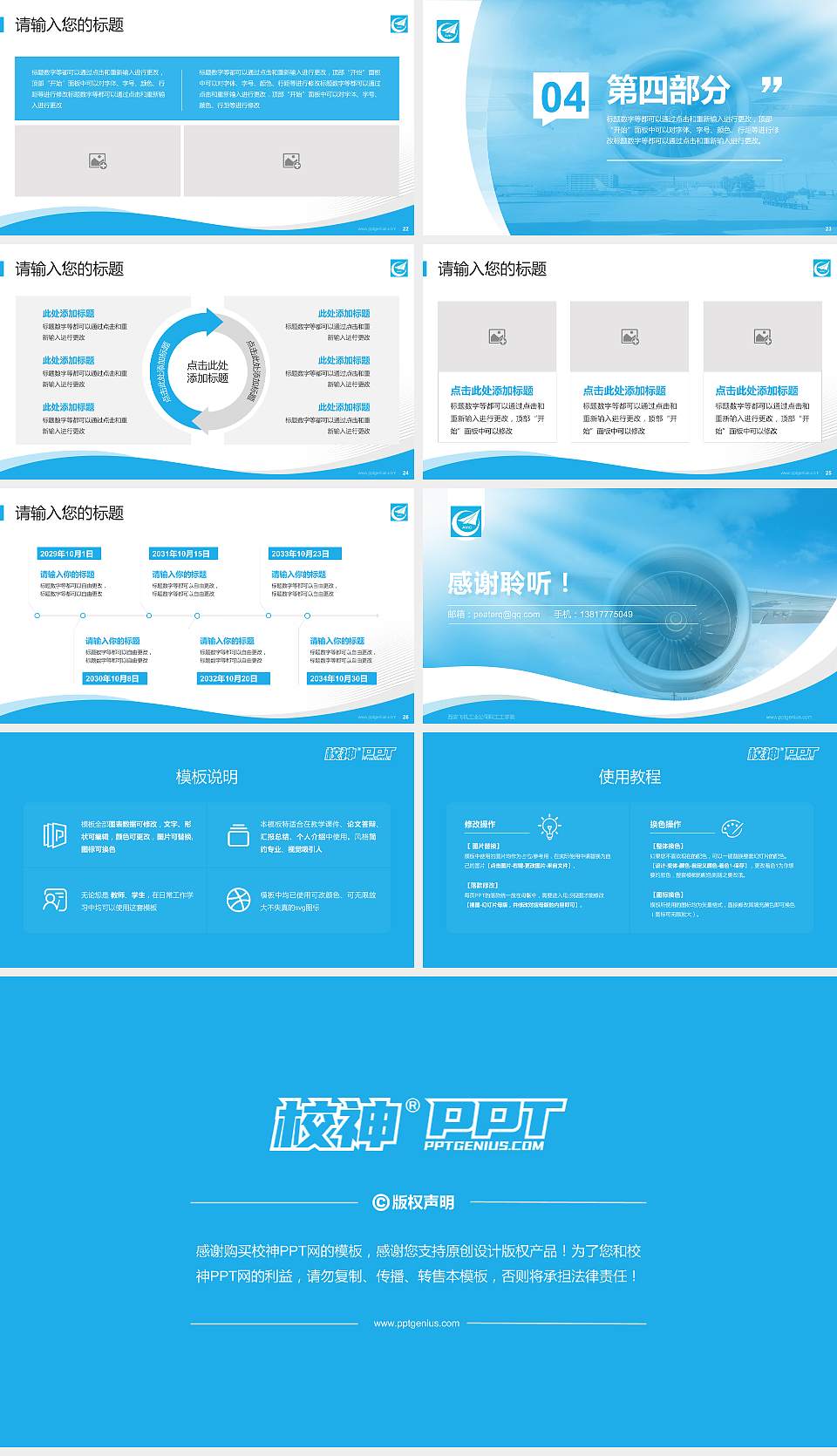 西安飞机工业公司职工工学院专题讲座/学术交流会PPT模板下载16:9格式幻灯片预览图4