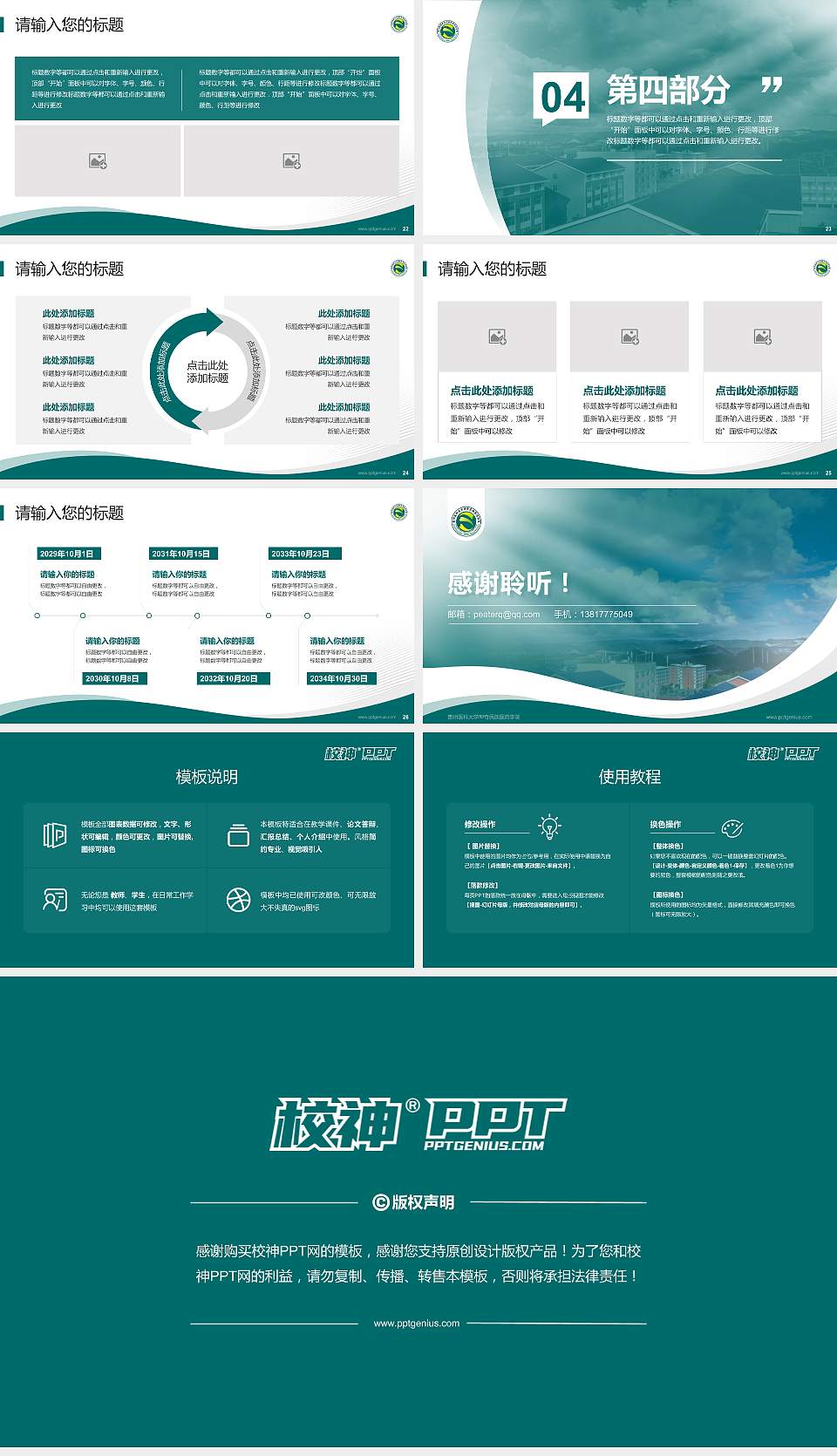 贵州医科大学神奇民族医药学院专题讲座/学术交流会PPT模板下载16:9格式幻灯片预览图4