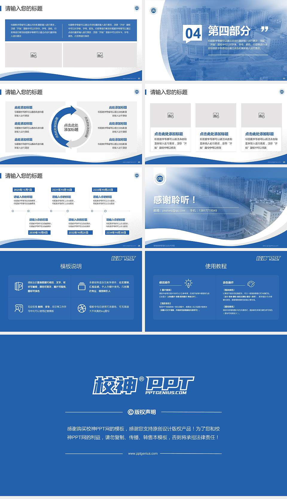 海南健康管理职业技术学院专题讲座/学术交流会PPT模板下载16:9格式幻灯片预览图4