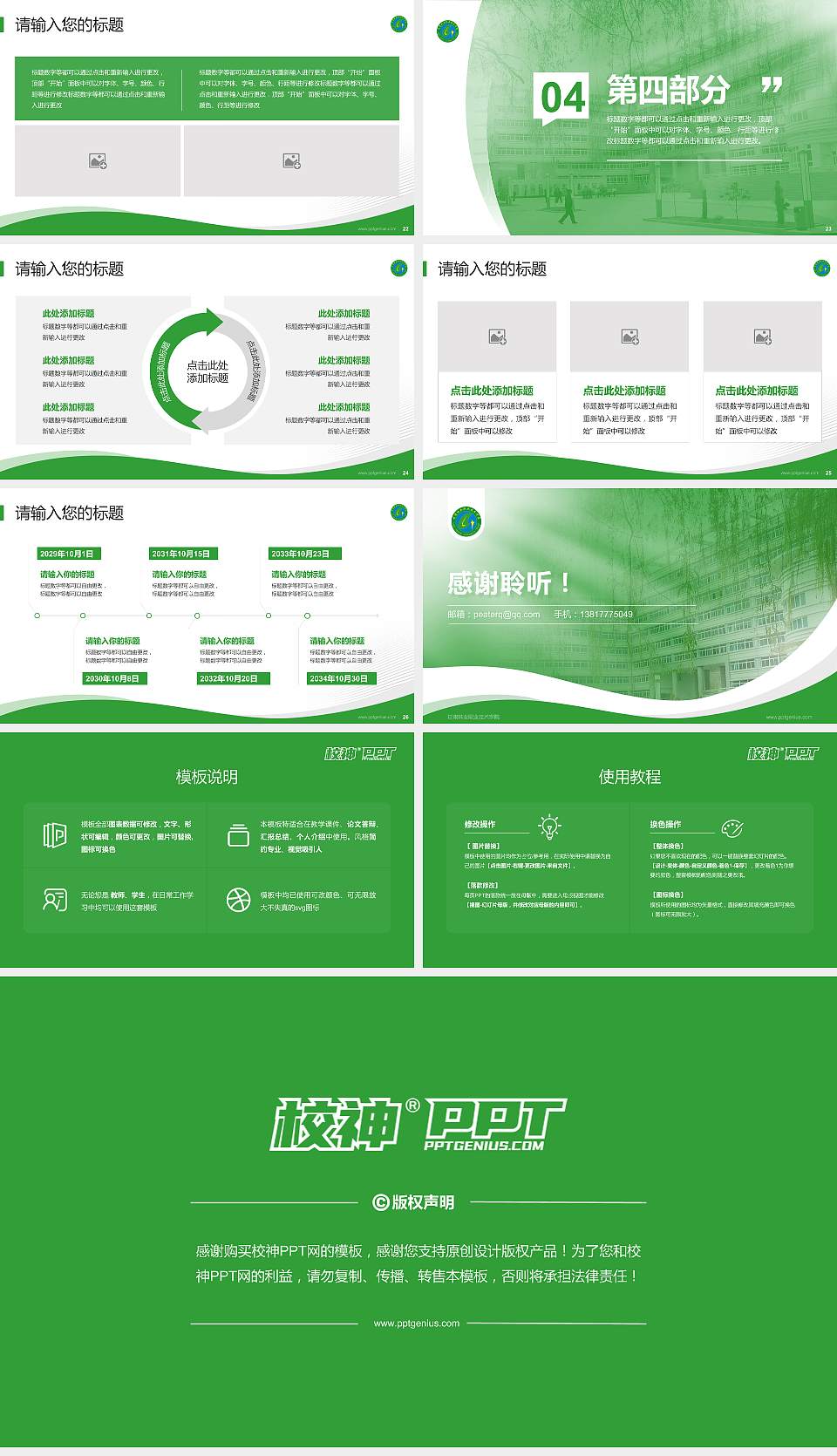甘肃林业职业技术学院专题讲座/学术交流会PPT模板下载16:9格式幻灯片预览图4