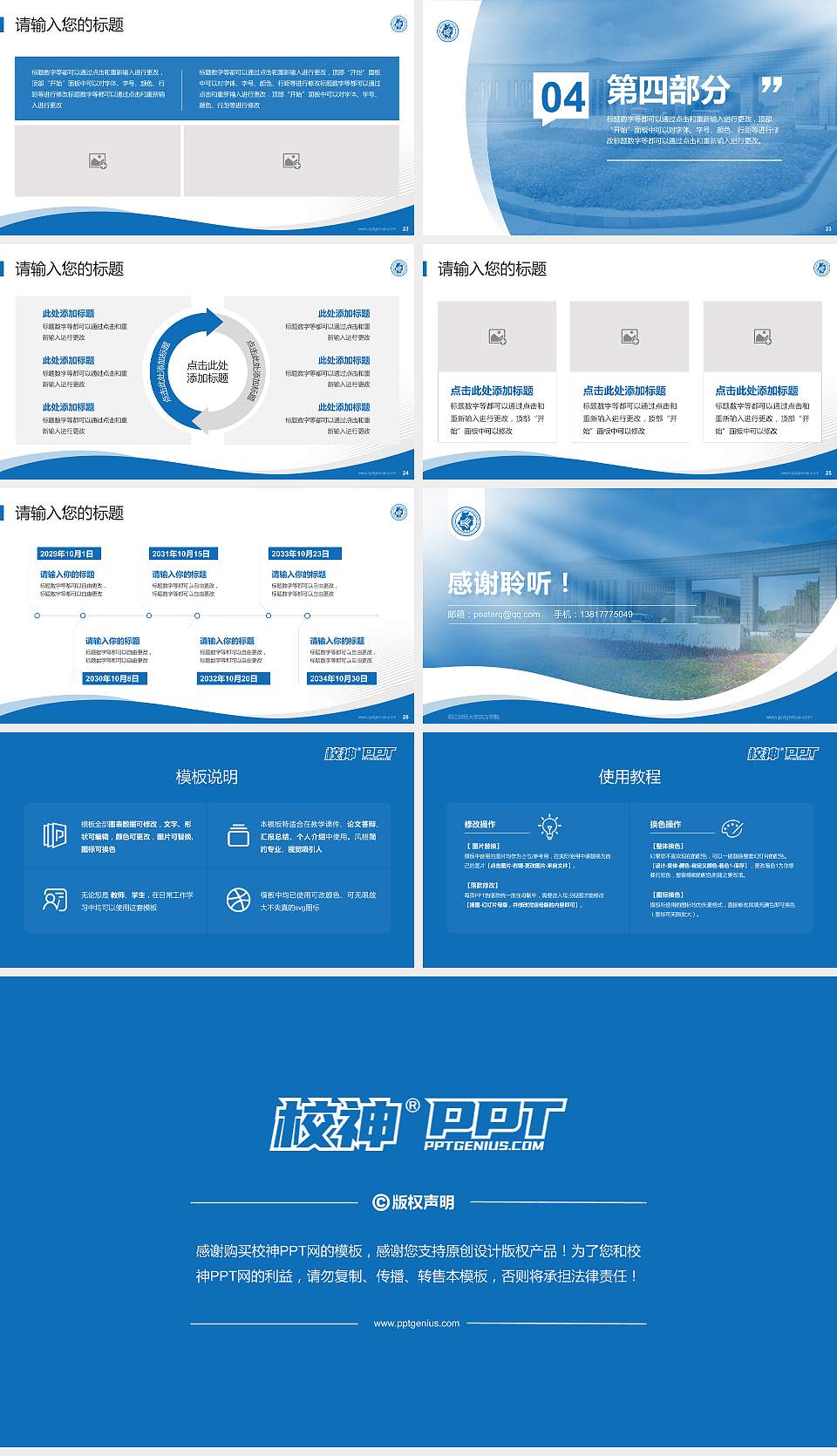 浙江财经大学东方学院专题讲座/学术交流会PPT模板下载16:9格式幻灯片预览图4