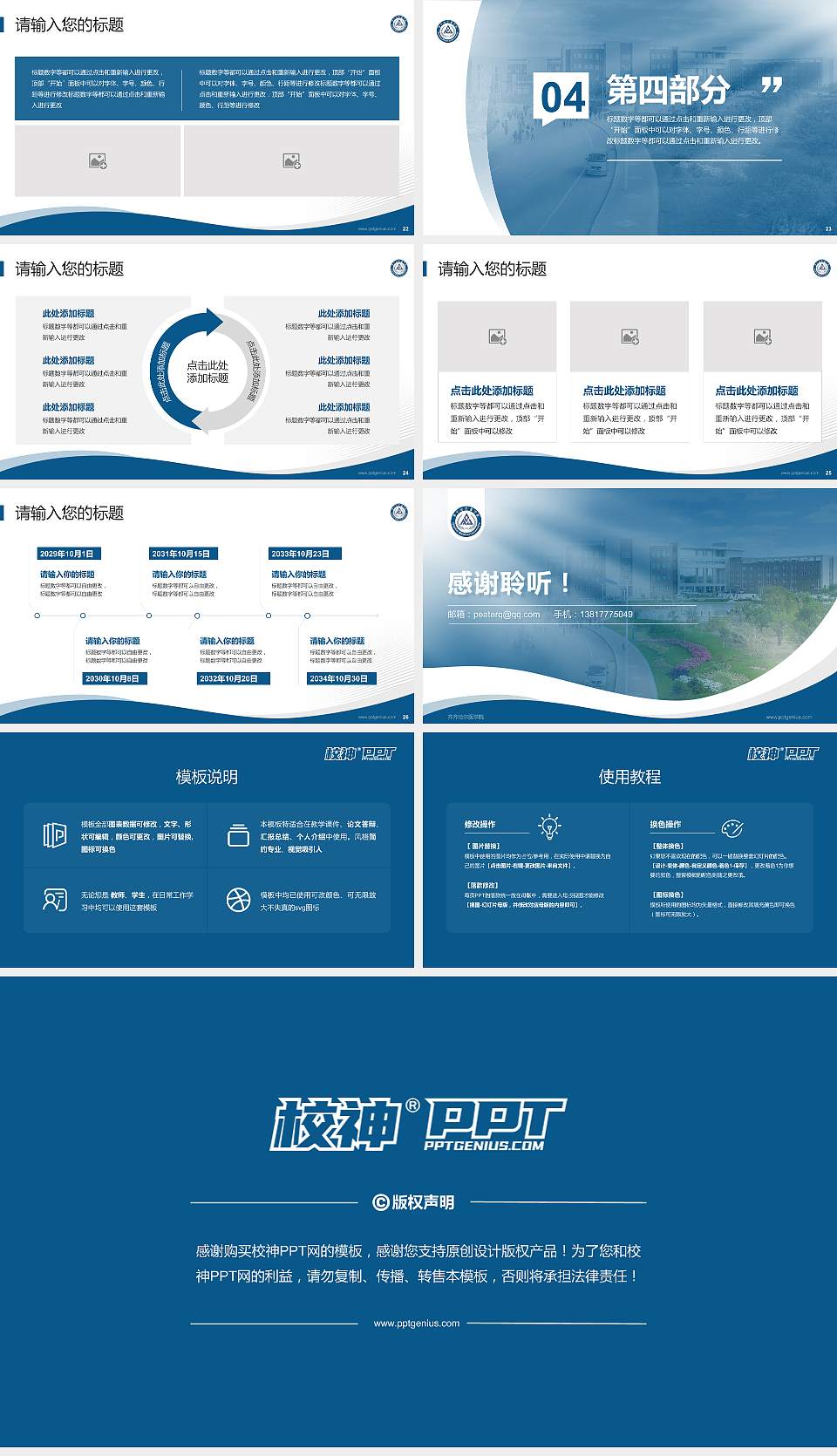 齐齐哈尔医学院专题讲座/学术交流会PPT模板下载16:9格式幻灯片预览图4