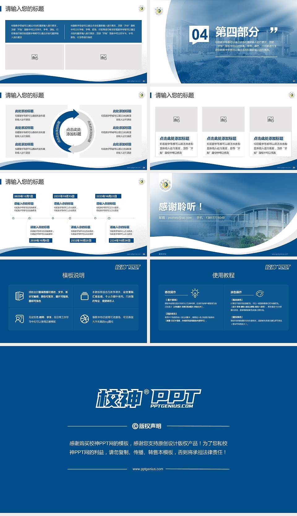 黄淮学院专题讲座/学术交流会PPT模板下载16:9格式幻灯片预览图4