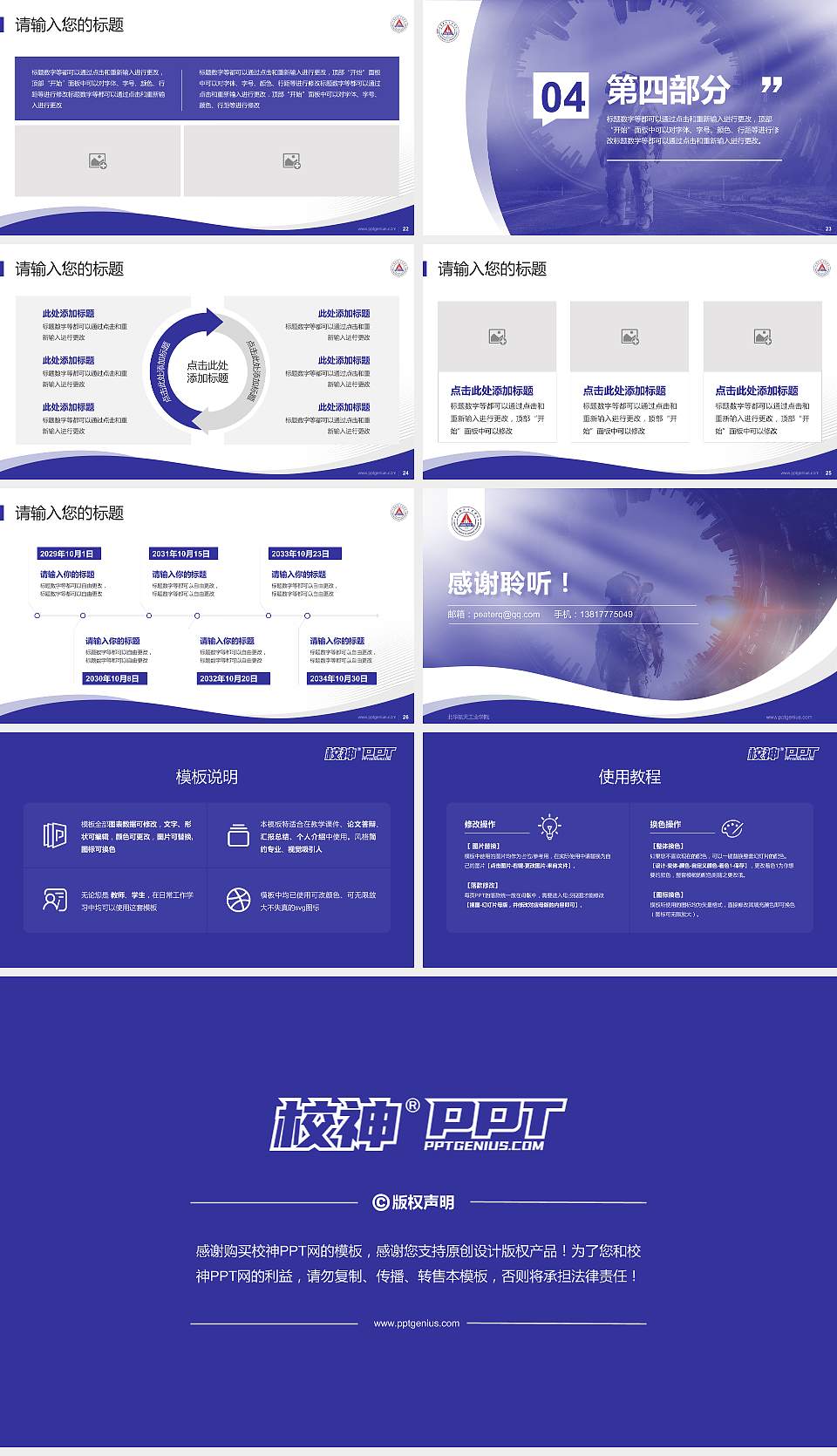 北华航天工业学院专题讲座/学术交流会PPT模板下载16:9格式幻灯片预览图4