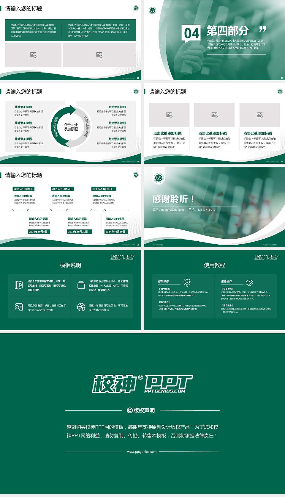 长沙师范学院专题讲座/学术交流会PPT模板下载16:9格式幻灯片预览图4