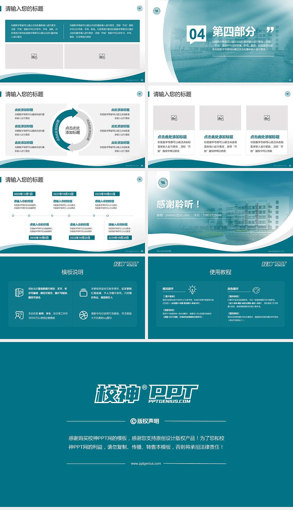 浙江水利水电学院专题讲座/学术交流会PPT模板下载16:9格式幻灯片预览图4