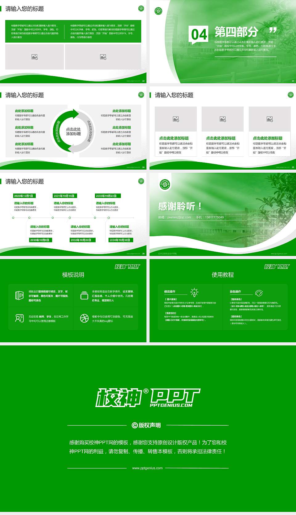 辽宁卫生职业技术学院专题讲座/学术交流会PPT模板下载16:9格式幻灯片预览图4