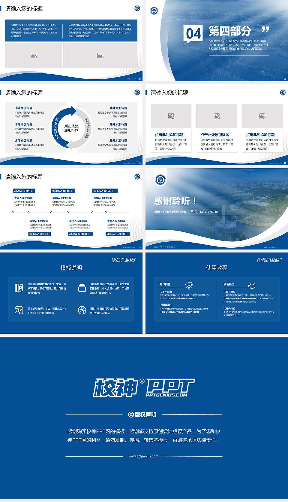 濮阳石油化工职业技术学院专题讲座/学术交流会PPT模板下载16:9格式幻灯片预览图4