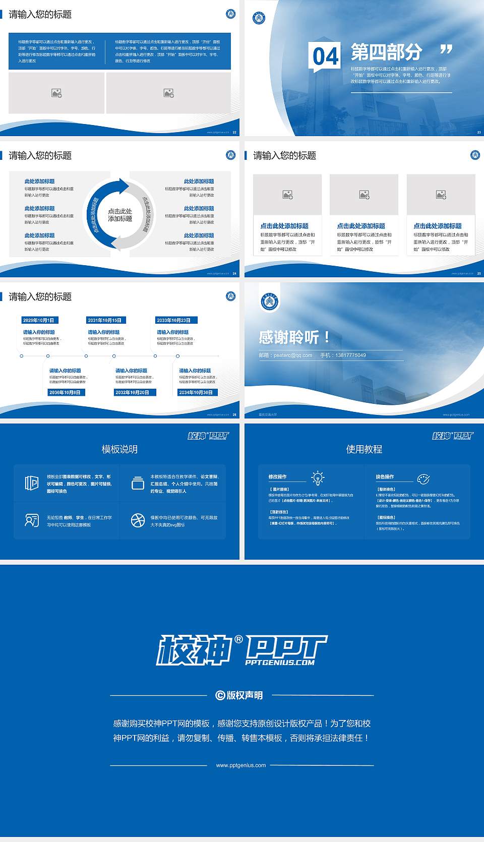 重庆交通大学专题讲座/学术交流会PPT模板下载16:9格式幻灯片预览图4