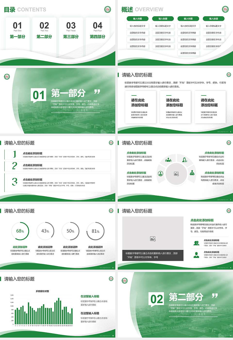 江苏农牧科技职业学院专题讲座/学术交流会PPT模板下载16:9格式幻灯片预览图2