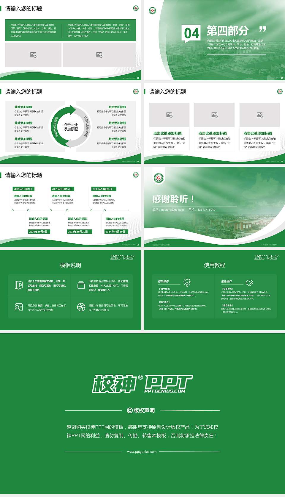 江苏农牧科技职业学院专题讲座/学术交流会PPT模板下载16:9格式幻灯片预览图4