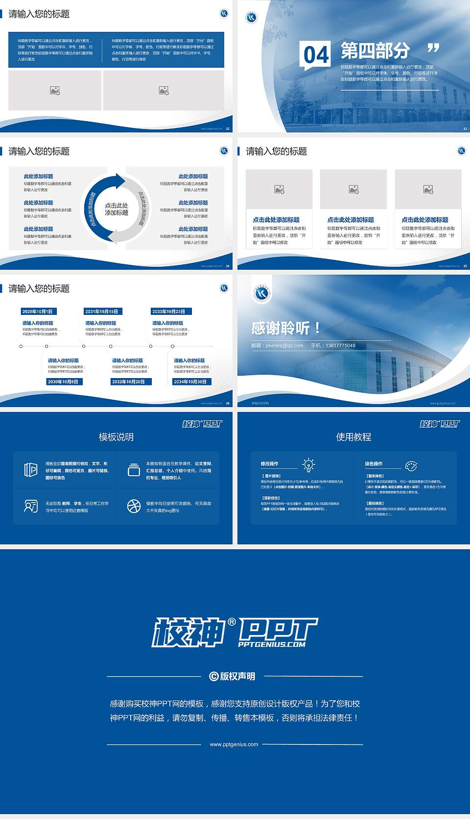 湖南科技学院专题讲座/学术交流会PPT模板下载16:9格式幻灯片预览图4