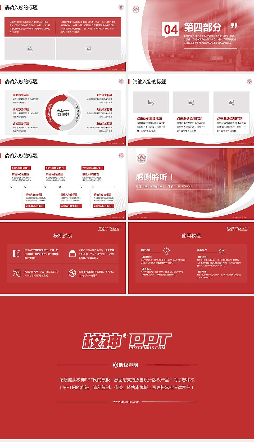 郑州工程技术学院专题讲座/学术交流会PPT模板下载16:9格式幻灯片预览图4