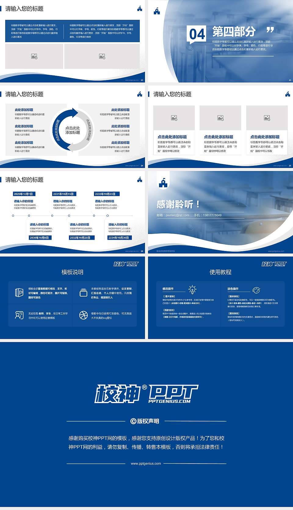 株洲师范高等专科学校专题讲座/学术交流会PPT模板下载16:9格式幻灯片预览图4