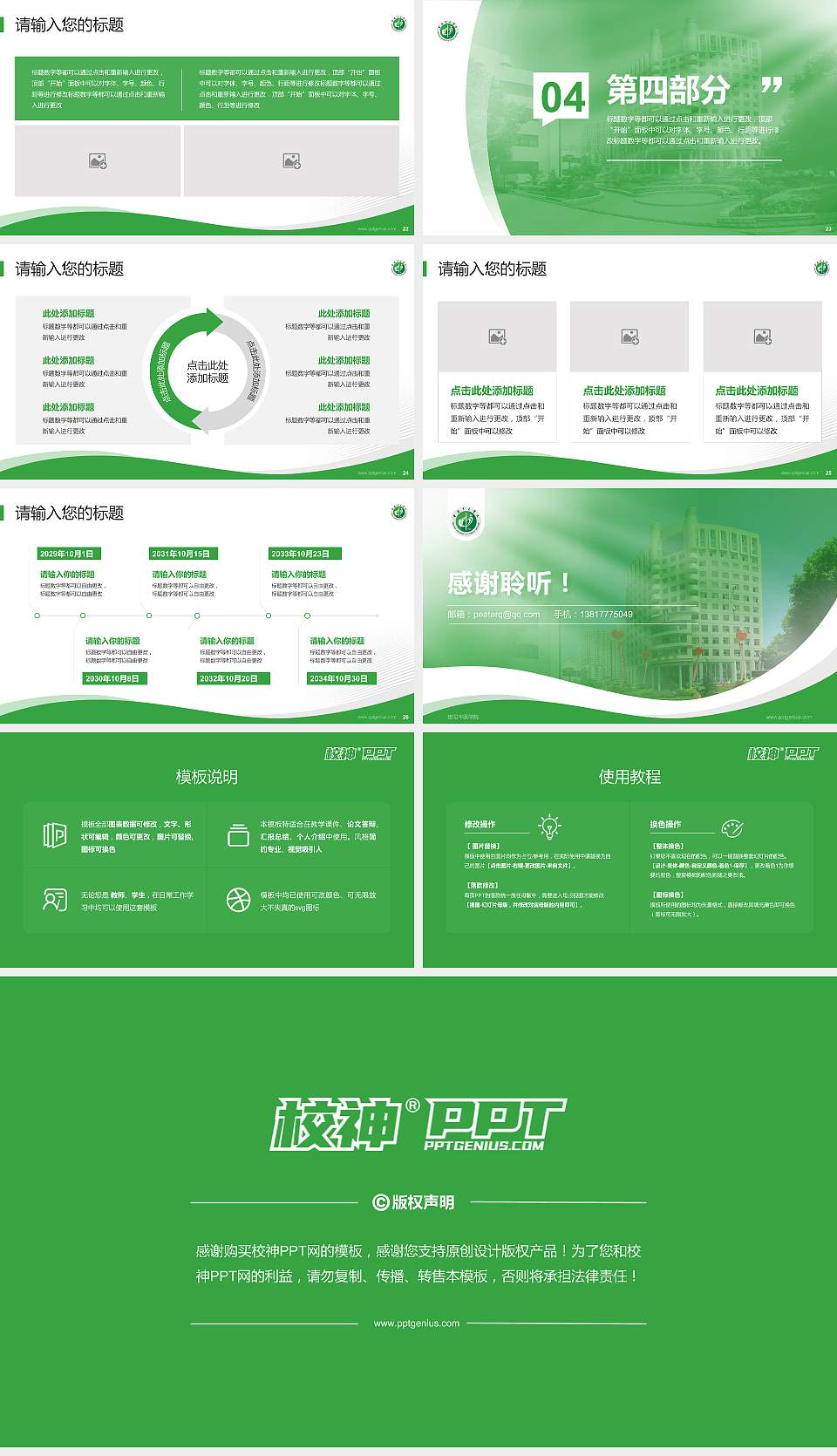 贵阳中医学院专题讲座/学术交流会PPT模板下载16:9格式幻灯片预览图4
