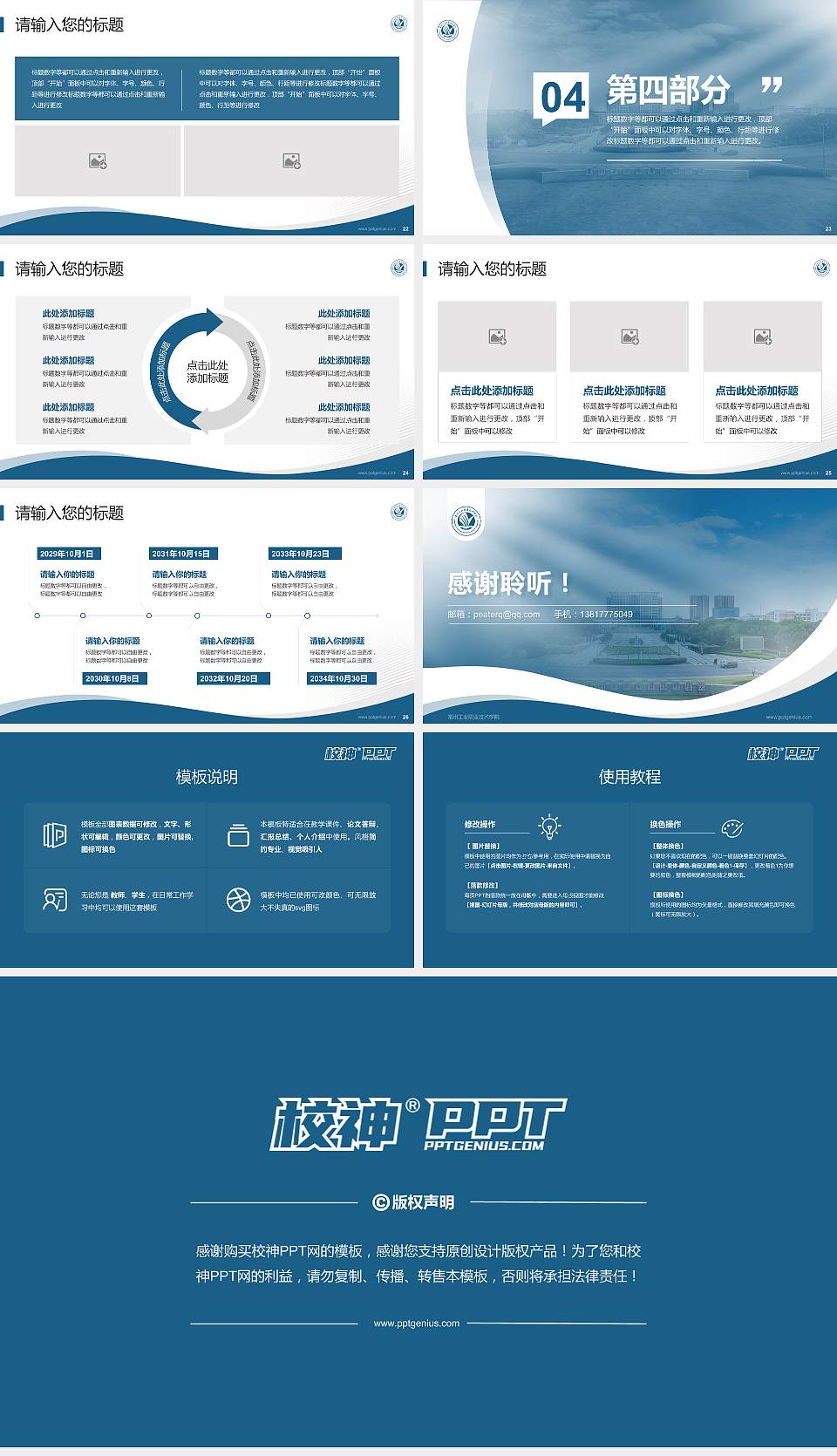 常州工业职业技术学院专题讲座/学术交流会PPT模板下载16:9格式幻灯片预览图4