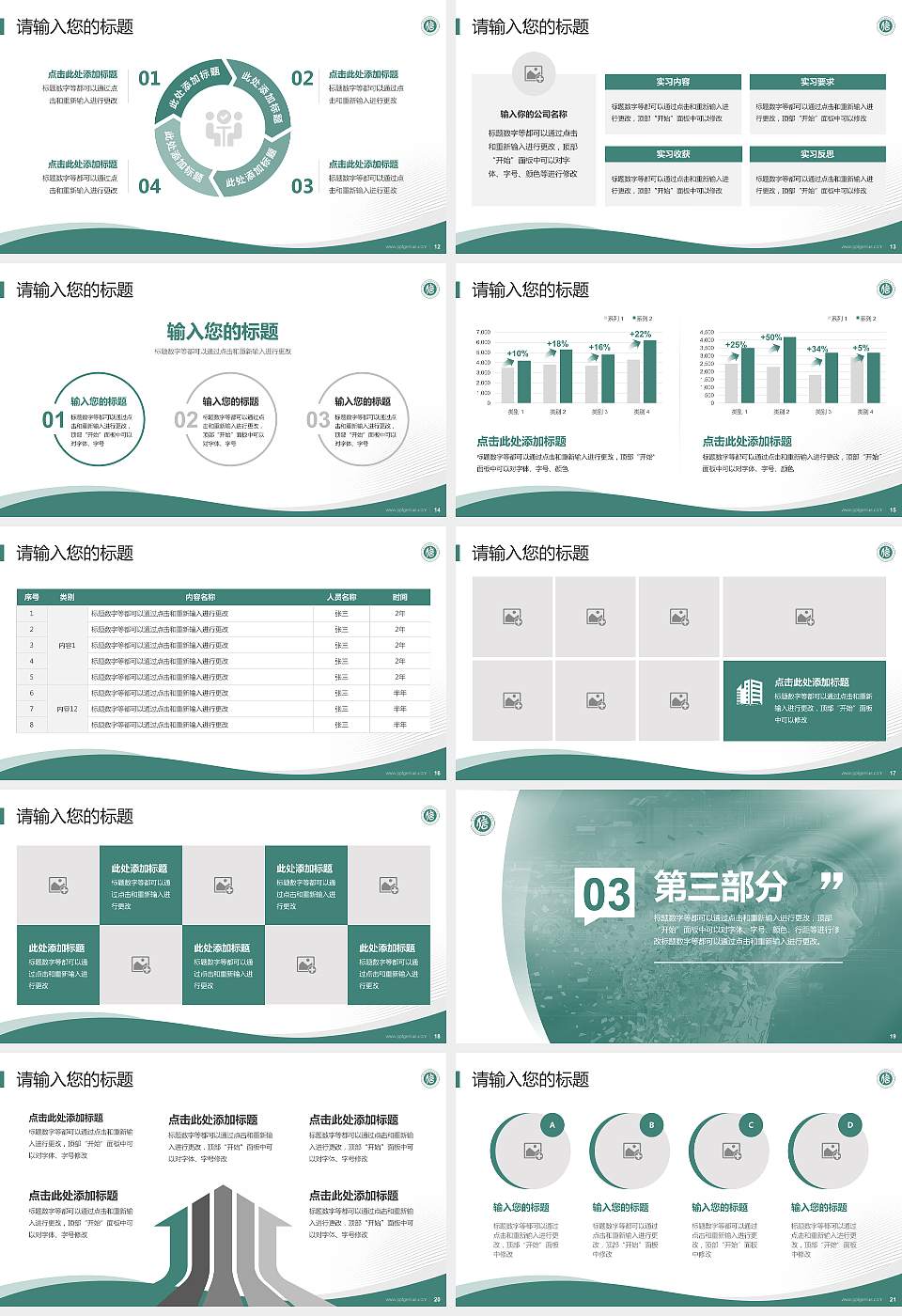 江西信息应用职业技术学院专题讲座/学术交流会PPT模板下载16:9格式幻灯片预览图3