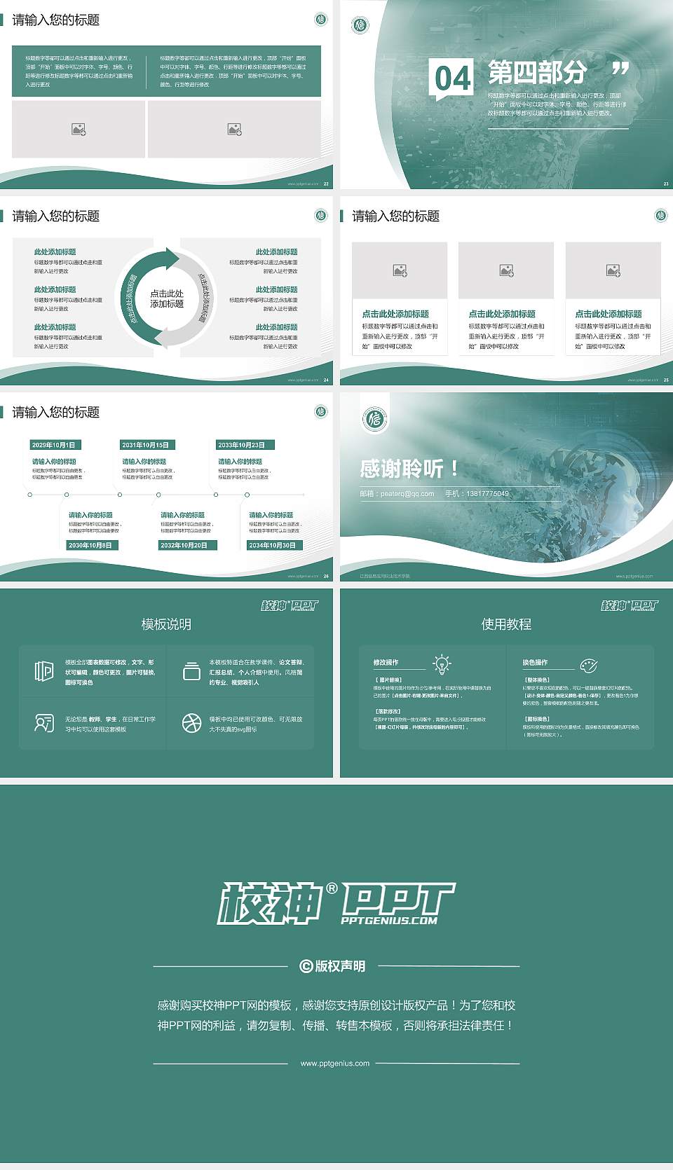 江西信息应用职业技术学院专题讲座/学术交流会PPT模板下载16:9格式幻灯片预览图4