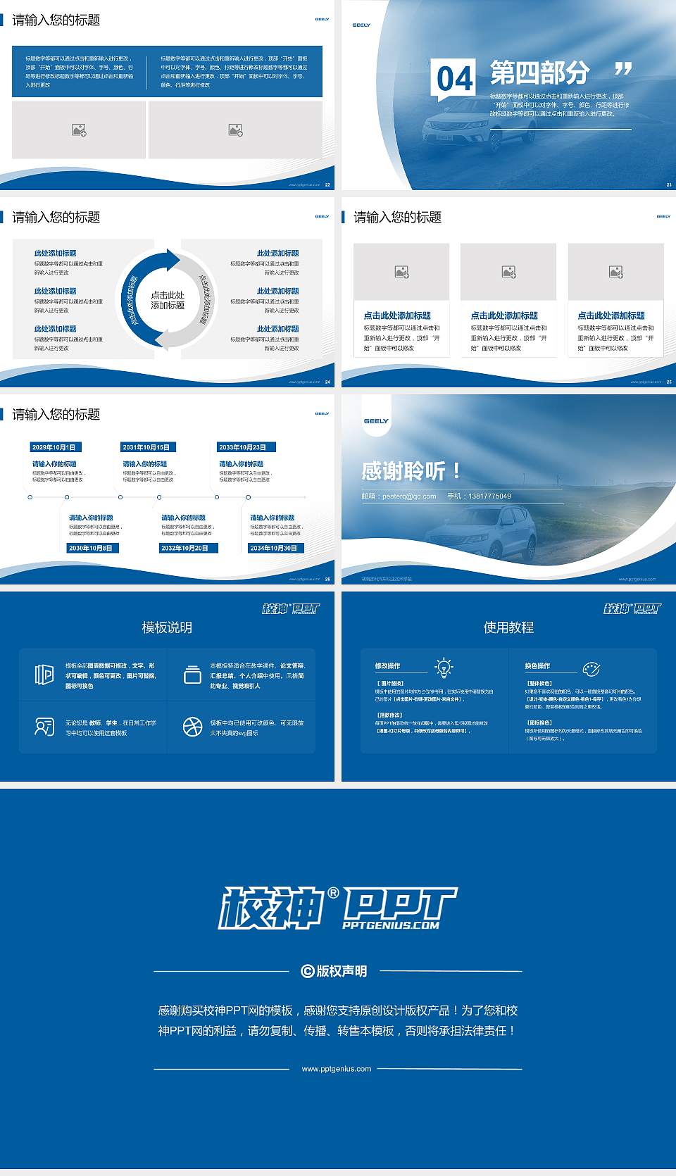 湖南吉利汽车职业技术学院专题讲座/学术交流会PPT模板下载16:9格式幻灯片预览图4