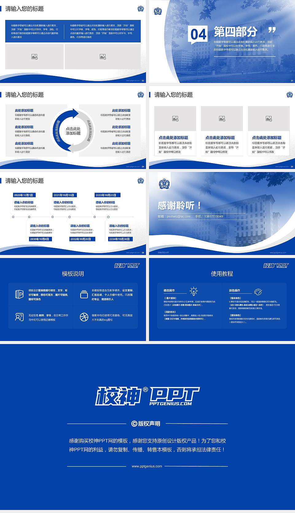 河南师范大学专题讲座/学术交流会PPT模板下载16:9格式幻灯片预览图4