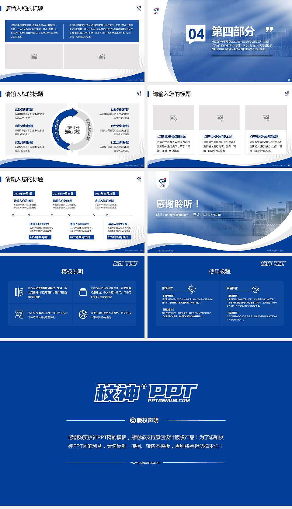 常州信息职业技术学院专题讲座/学术交流会PPT模板下载16:9格式幻灯片预览图4