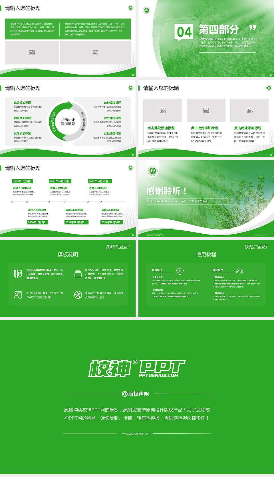 西安财经学院行知学院专题讲座/学术交流会PPT模板下载16:9格式幻灯片预览图4