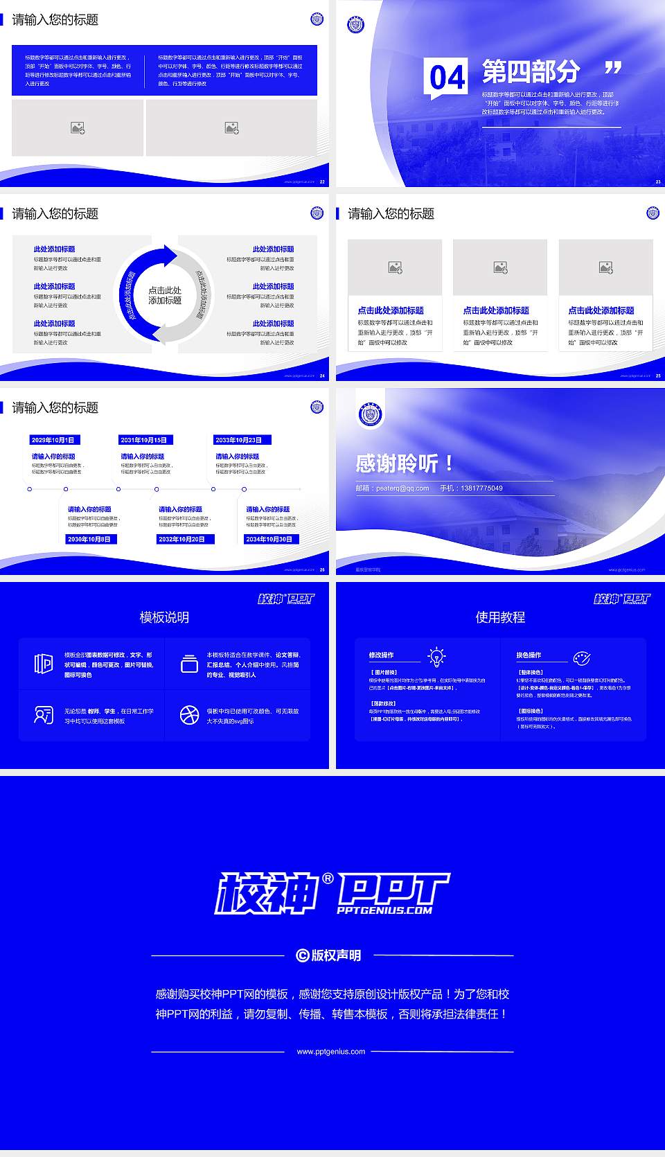 重庆警察学院专题讲座/学术交流会PPT模板下载16:9格式幻灯片预览图4