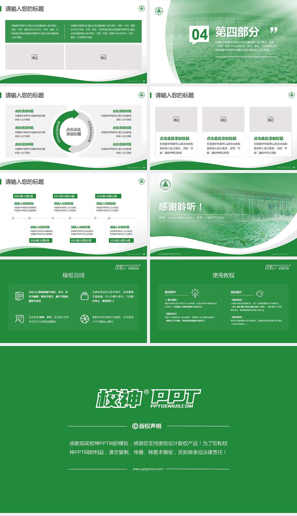 郑州澍青医学高等专科学校专题讲座/学术交流会PPT模板下载16:9格式幻灯片预览图4