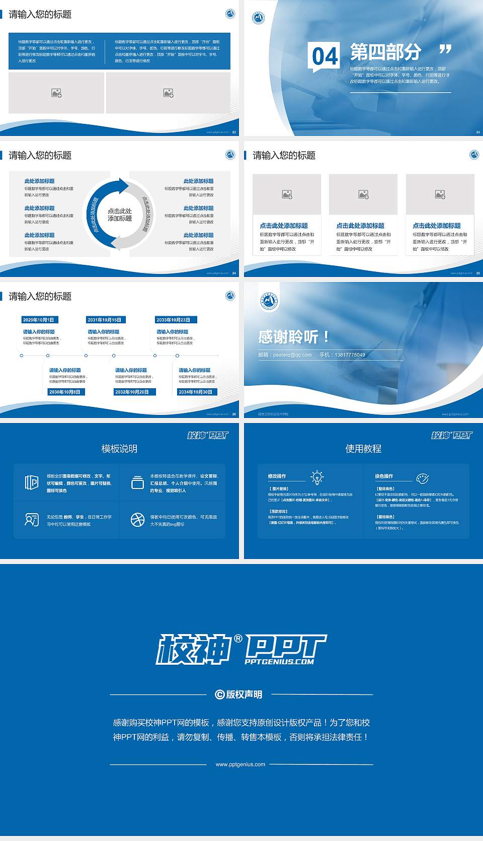 福建卫生职业技术学院专题讲座/学术交流会PPT模板下载16:9格式幻灯片预览图4