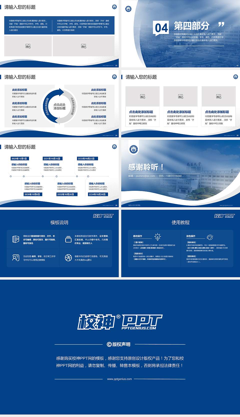南昌大学共青学院专题讲座/学术交流会PPT模板下载16:9格式幻灯片预览图4