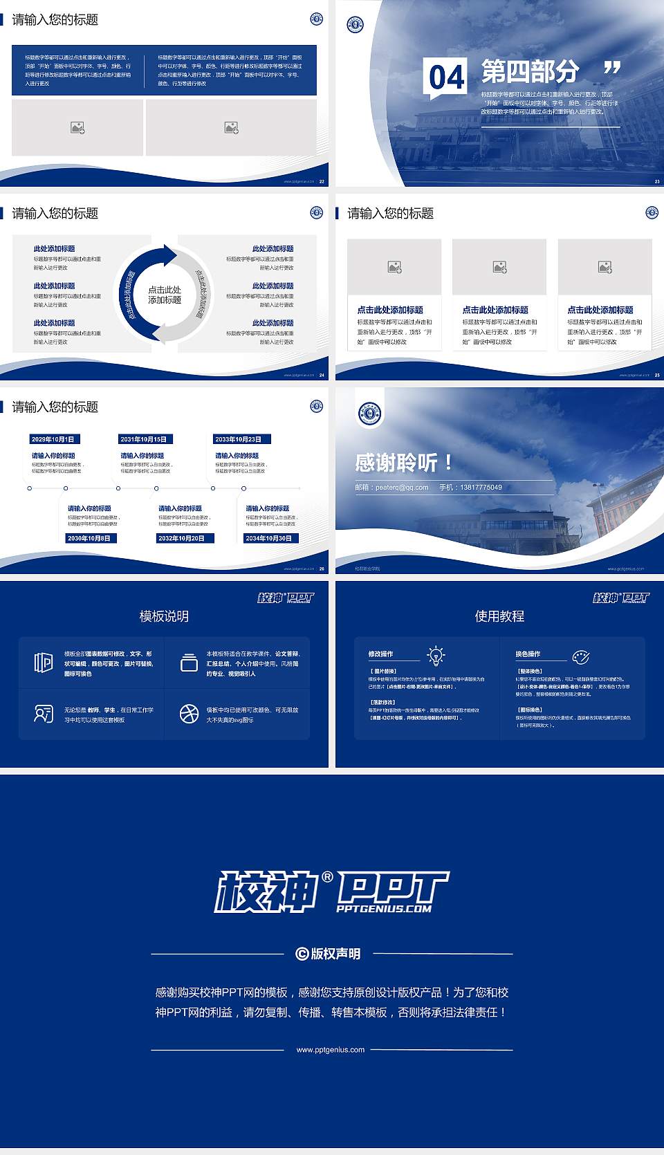 和君职业学院专题讲座/学术交流会PPT模板下载16:9格式幻灯片预览图4