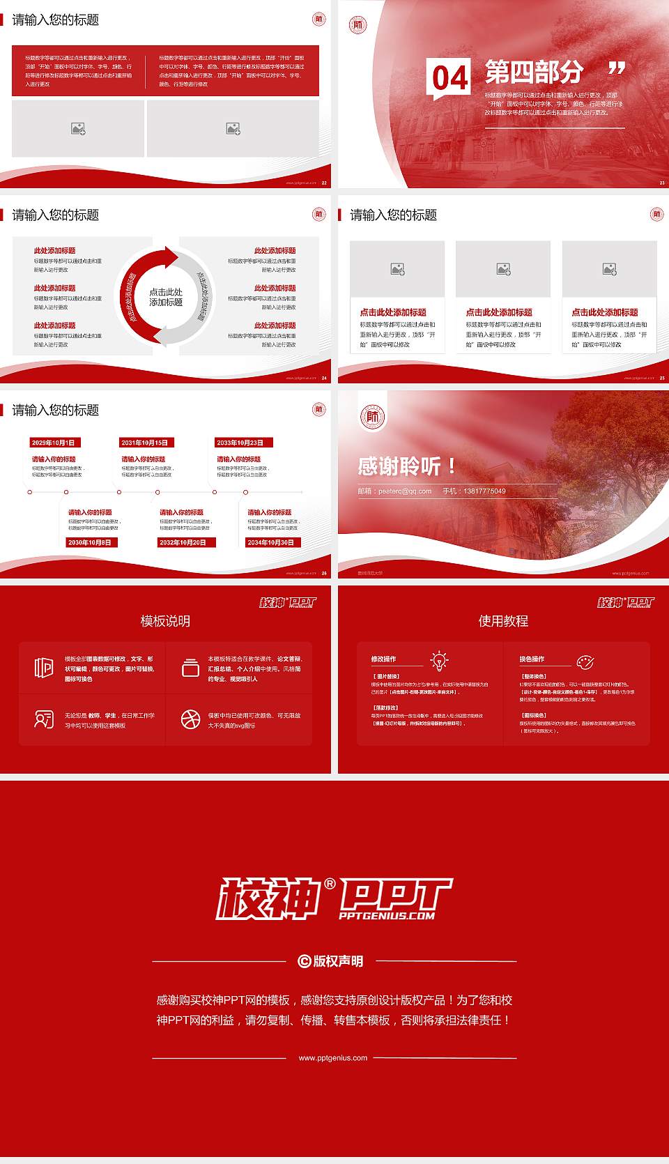 贵州师范大学专题讲座/学术交流会PPT模板下载16:9格式幻灯片预览图4