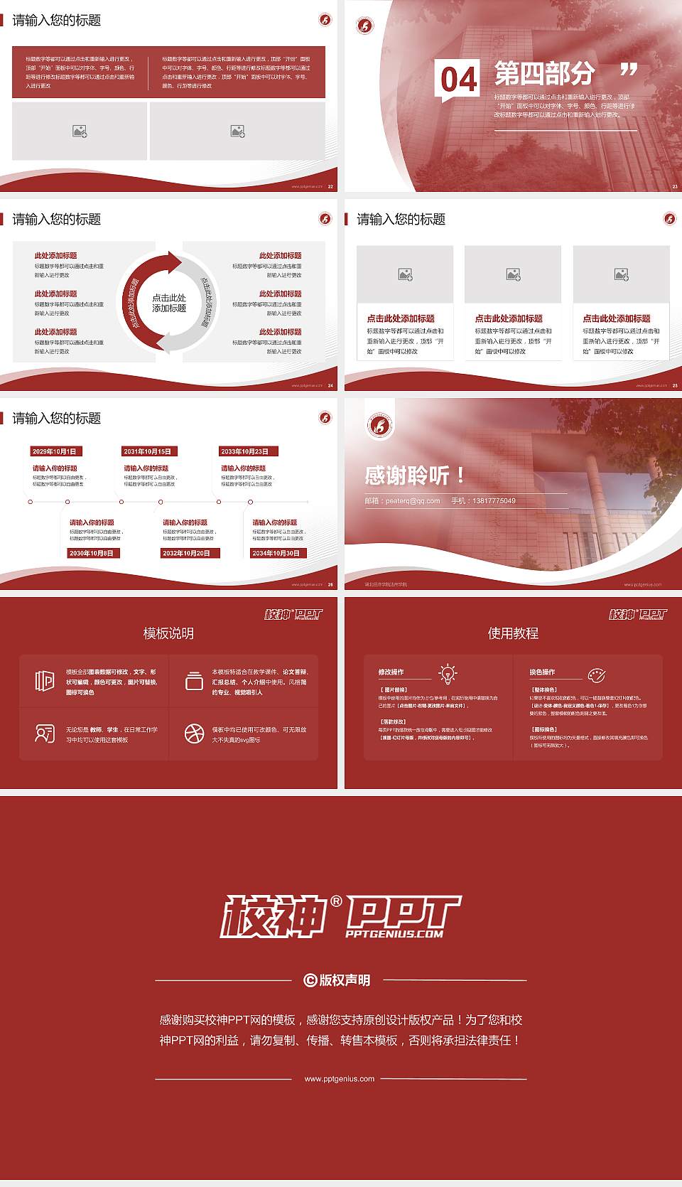 湖北经济学院法商学院专题讲座/学术交流会PPT模板下载16:9格式幻灯片预览图4