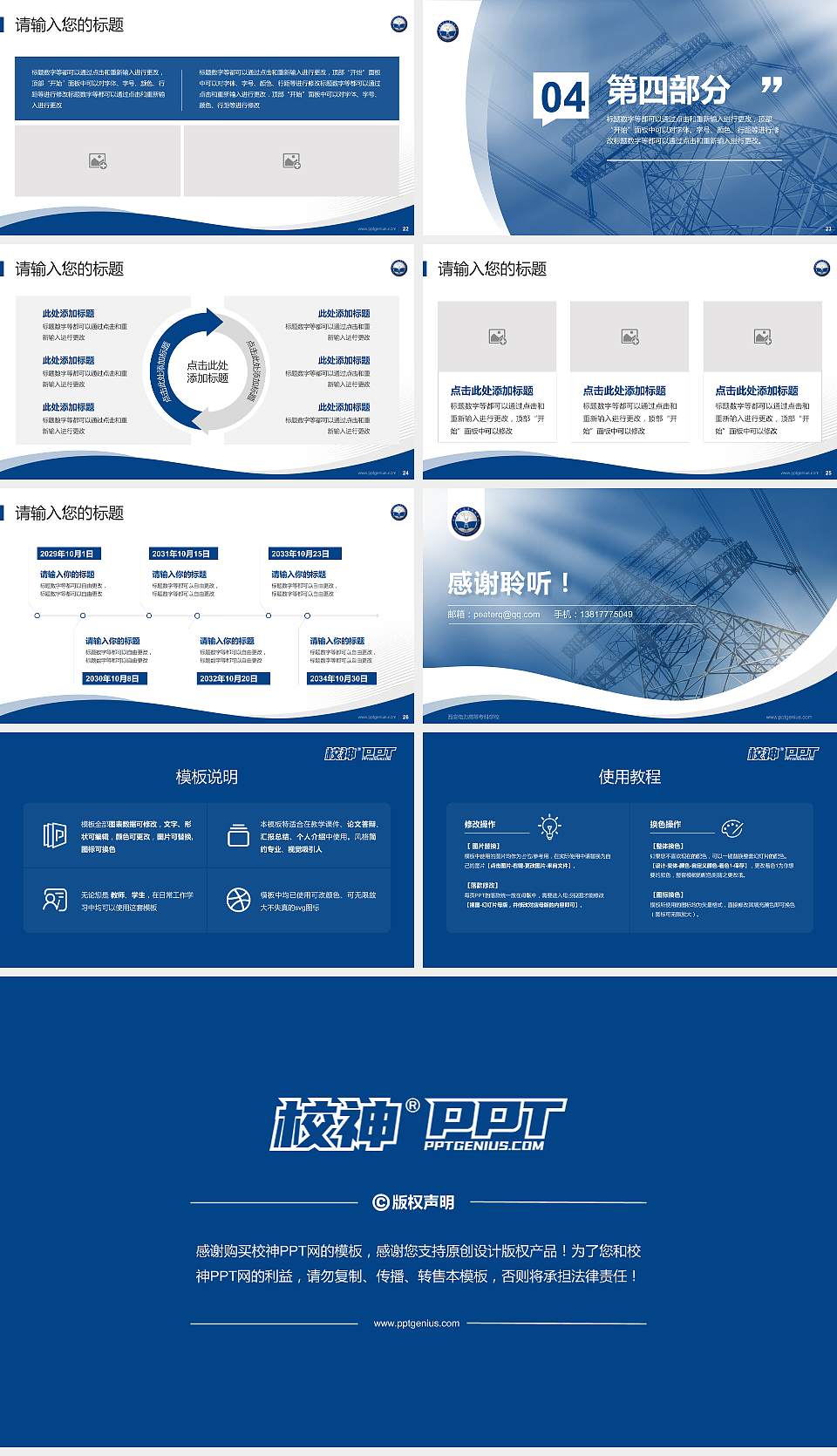 西安电力高等专科学校专题讲座/学术交流会PPT模板下载16:9格式幻灯片预览图4