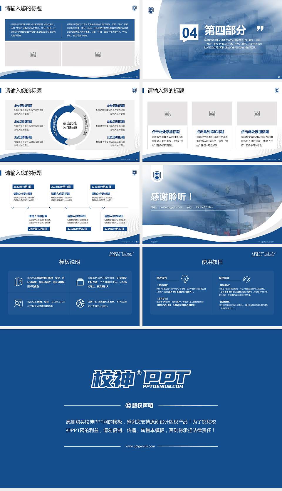海南大学专题讲座/学术交流会PPT模板下载16:9格式幻灯片预览图4