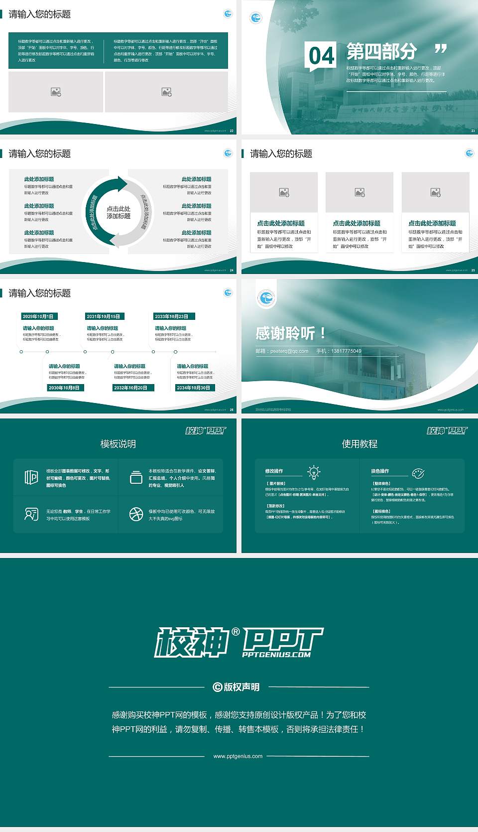 郑州幼儿师范高等专科学校专题讲座/学术交流会PPT模板下载16:9格式幻灯片预览图4
