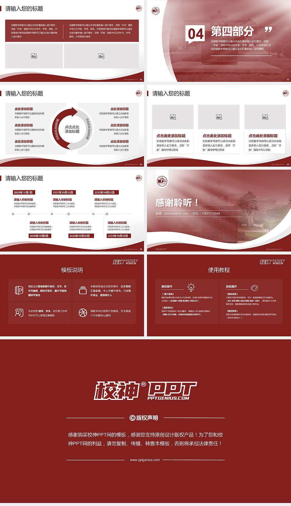 西北政法大学专题讲座/学术交流会PPT模板下载16:9格式幻灯片预览图4