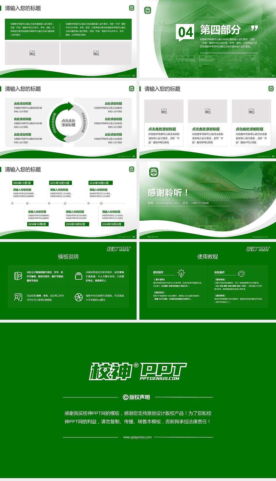 南京师范大学专题讲座/学术交流会PPT模板下载16:9格式幻灯片预览图4