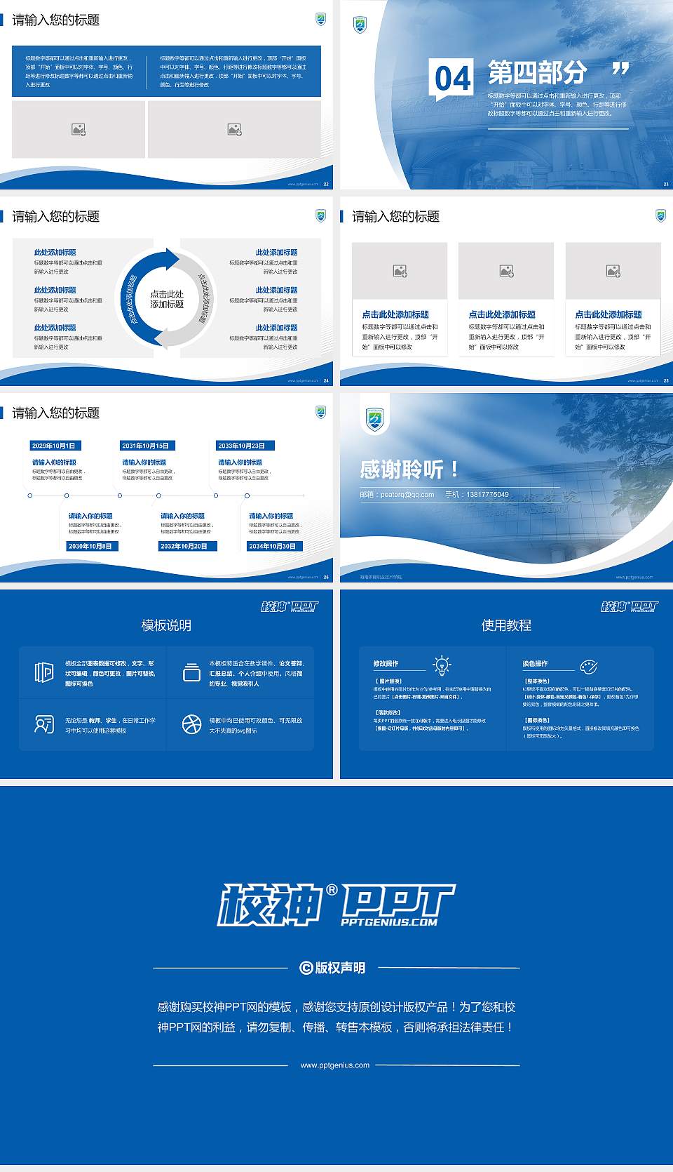 海南体育职业技术学院专题讲座/学术交流会PPT模板下载16:9格式幻灯片预览图4