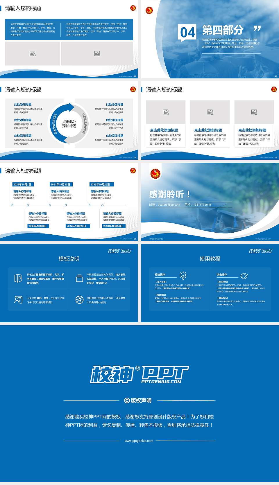湖南都市职业学院专题讲座/学术交流会PPT模板下载16:9格式幻灯片预览图4