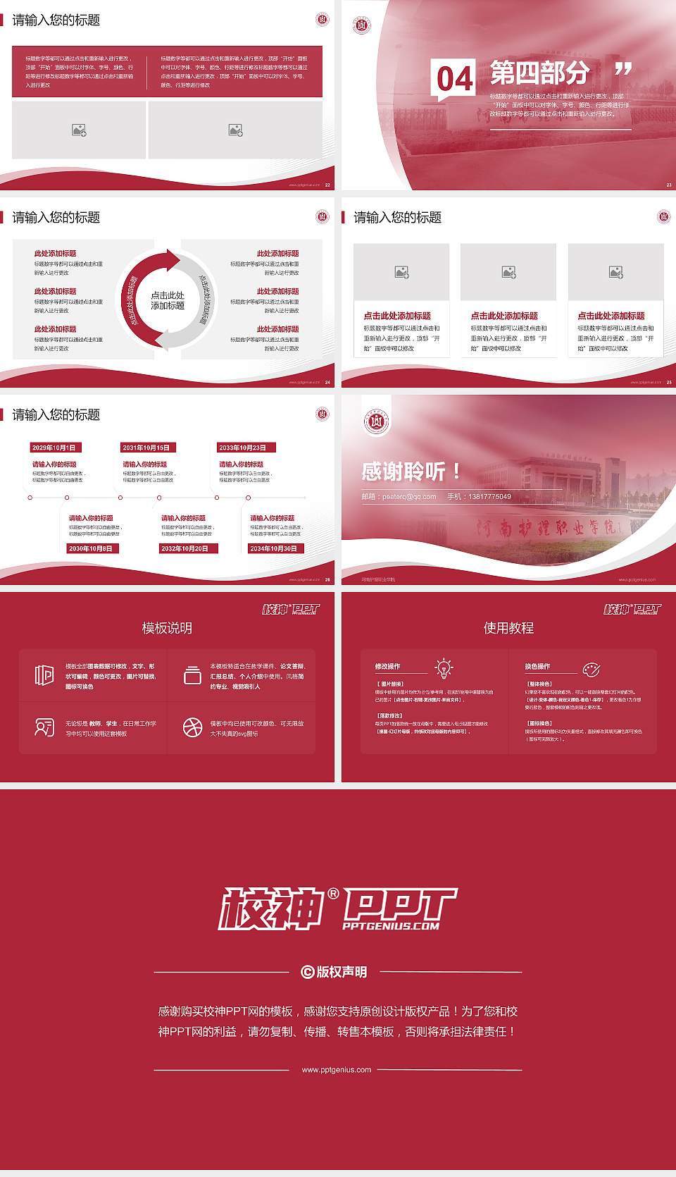 河南护理职业学院专题讲座/学术交流会PPT模板下载16:9格式幻灯片预览图4