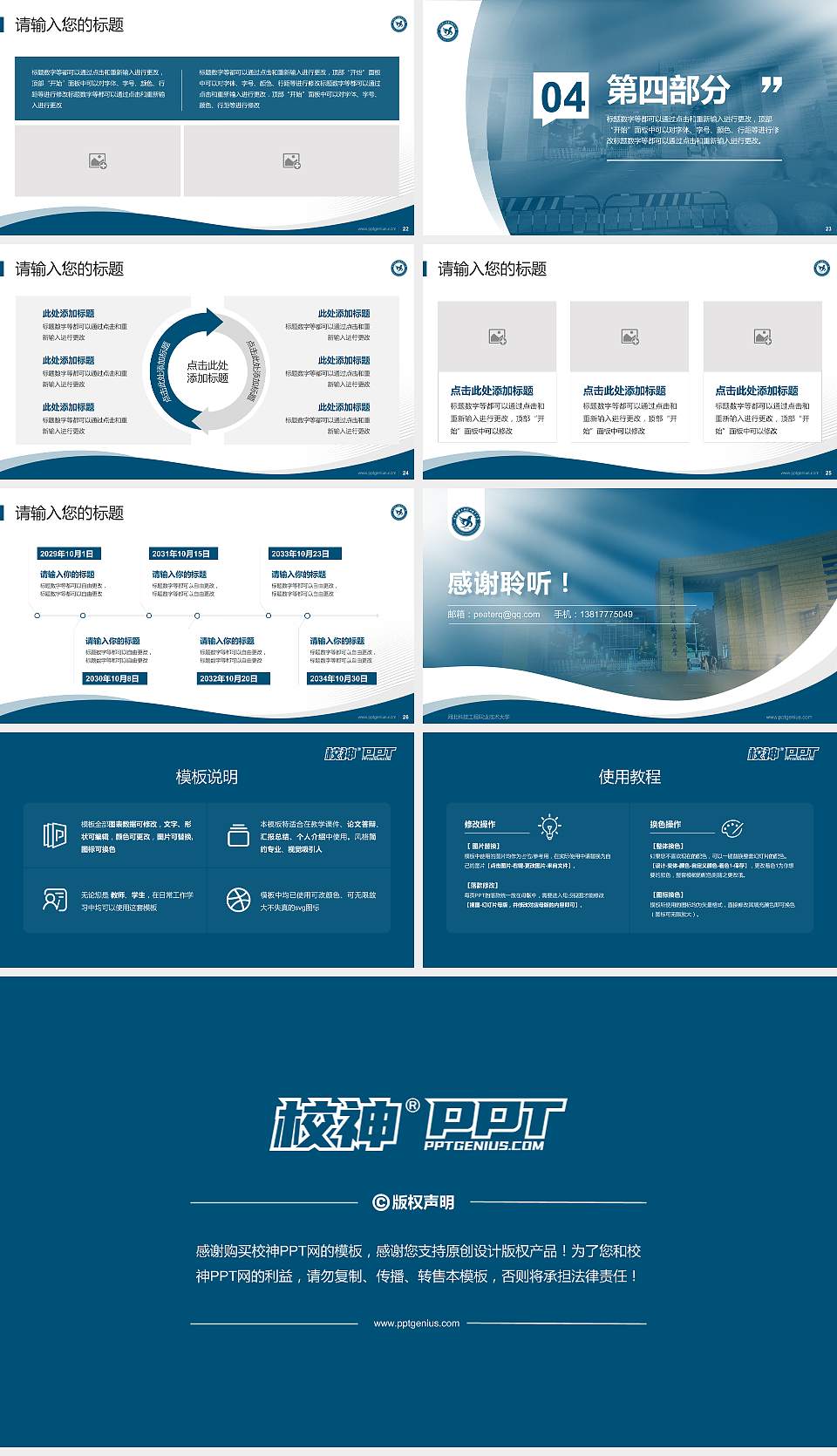 河北科技工程职业技术大学专题讲座/学术交流会PPT模板下载16:9格式幻灯片预览图4
