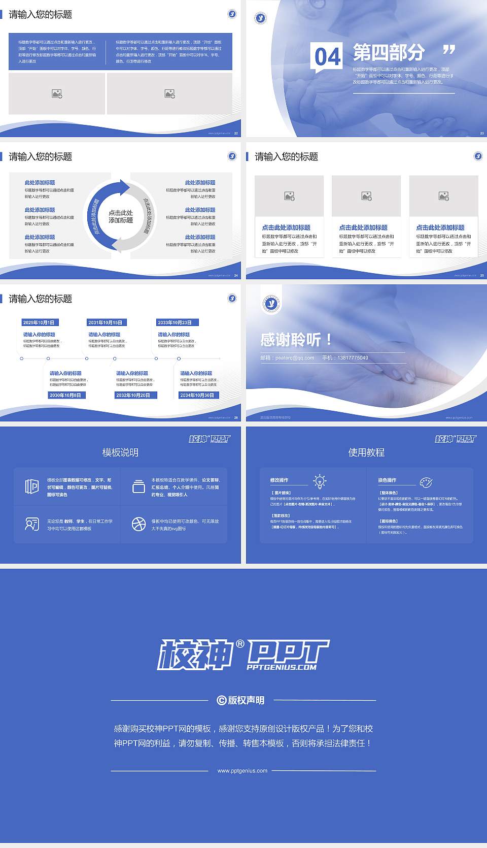 益阳医学高等专科学校专题讲座/学术交流会PPT模板下载16:9格式幻灯片预览图4